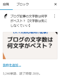 ブログ文字数をカウントする方法