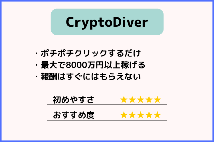 CryptoDiver