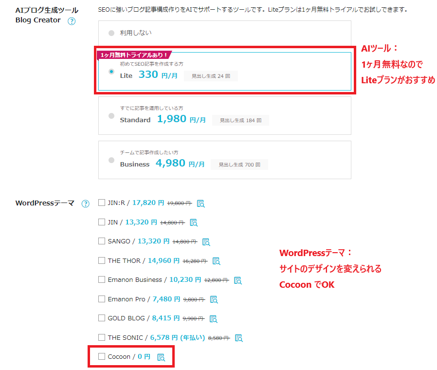 かんたんセットアップを利用する