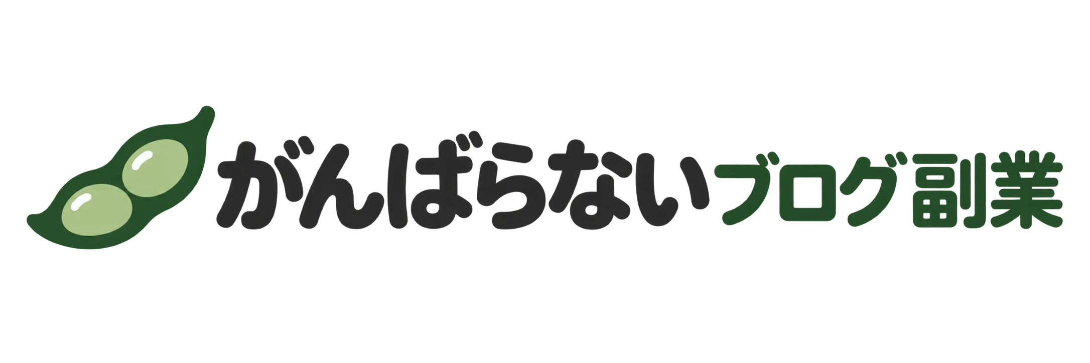 がんばらないブログ副業
